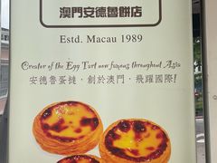 -安德鲁饼店(原店)