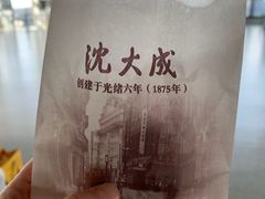 -沈大成(南京东路店)