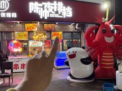-陈帅夜排档·龙虾·炒菜·烤串(世茂店)