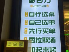 -曾百万小炉小串自助烧烤(高新店)
