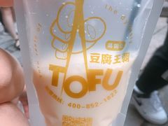 原味豆乳-品腐记·豆腐王朝(老门东总店)