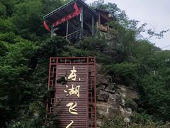 -十渡东湖港风景区