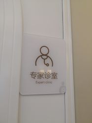 -北京嘉禾妇儿医院·产后康复中心