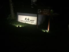 -三亚亚龙湾天域度假酒店