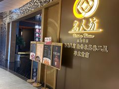 -名人坊·新派粤菜(河西奥体博览中心金鹰世界店)
