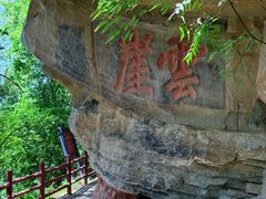 -窦圌山风景区