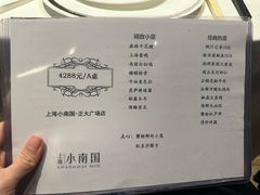 -上海小南国(正大店)