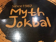 -Myth猪蹄(明洞店)