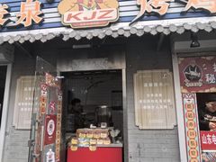 -芙蓉泉·烤鸡爪(芙蓉街店)