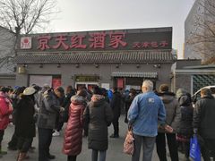 -京天红酒家(虎坊路店)