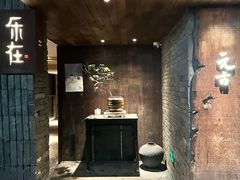 -元古本店(南锣鼓巷店)