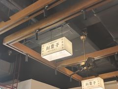 -津市刘聋子粉馆岳阳总店