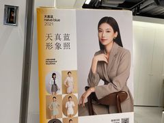 -天真蓝照相馆(杭州滨江宝龙店)