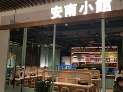 -安南小馆(华润城万象天地店)