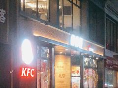 -肯德基(前门店)