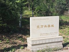 -北方兵器城