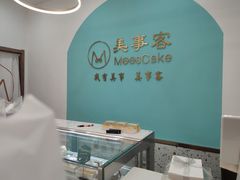 用餐区-美事客·面包·蛋糕·甜品(CBD店)