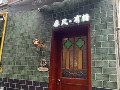 -春风·有糖(崇宁路店)