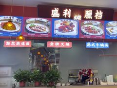 -永盛茶档·港式餐厅(桥北店)