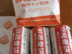 -鲜粮卷饼王(小白楼店)