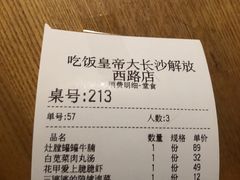 -吃饭皇帝大(解放西路店)