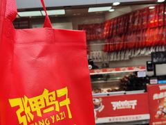 -张鸭子重庆特产卤味小吃(未来国际店)