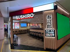 -寿司郎(皇庭广场店)