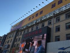 -好友世界商场