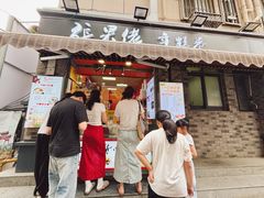 -张果佬年糕卷(科巷店)