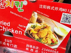 -SUN炸鸡专门店(西塔总店)