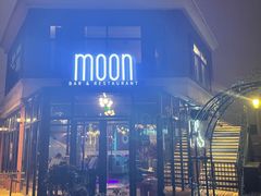 -岁粤Moon·湖景餐厅(月光码头店)