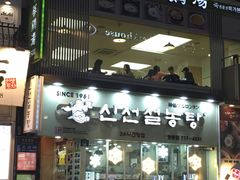 -神仙雪浓汤(明洞店)