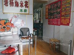 -正宗老杨特色爆米花(四棉店)