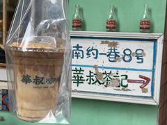 -華叔茶記