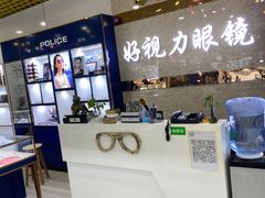 -三叶眼镜城·好视力眼镜店