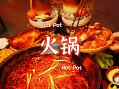 -芈重山老火锅(洪崖洞店)