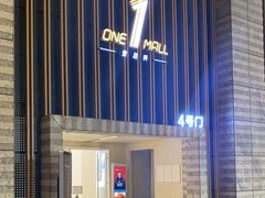 -壹海城ONE MALL