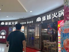 -傣妹火锅(徐泾店)