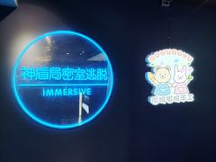 -神盾局密室逃脱