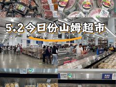 -山姆会员商店(上海浦东店)