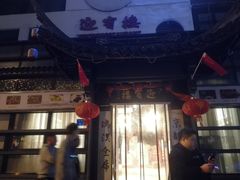 -欣旺·迎宾楼·百年无锡菜