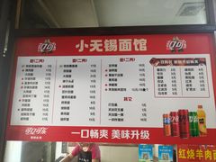 -小无锡面馆