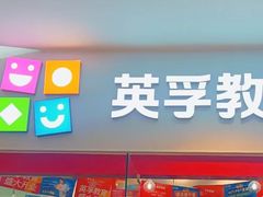 -英孚教育青少儿(河东中心)