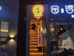 门面-角落低卡烘焙(正弘城店)
