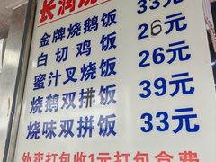 -长润·濑尿烧鹅