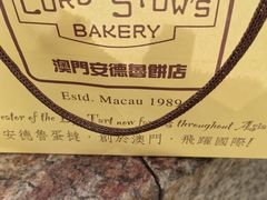 -安德鲁饼店(总店)