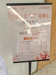 -丝域养发馆