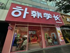 -悠个炸鸡(南京创始店)