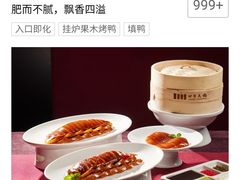 -四季民福烤鸭店(故宫店)