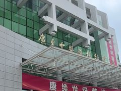 -广东中医药博物馆